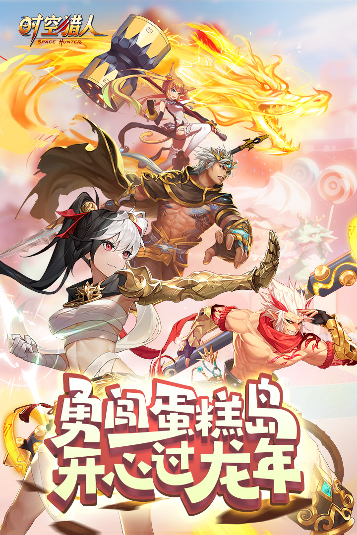 时空猎人下载安装2025版本
