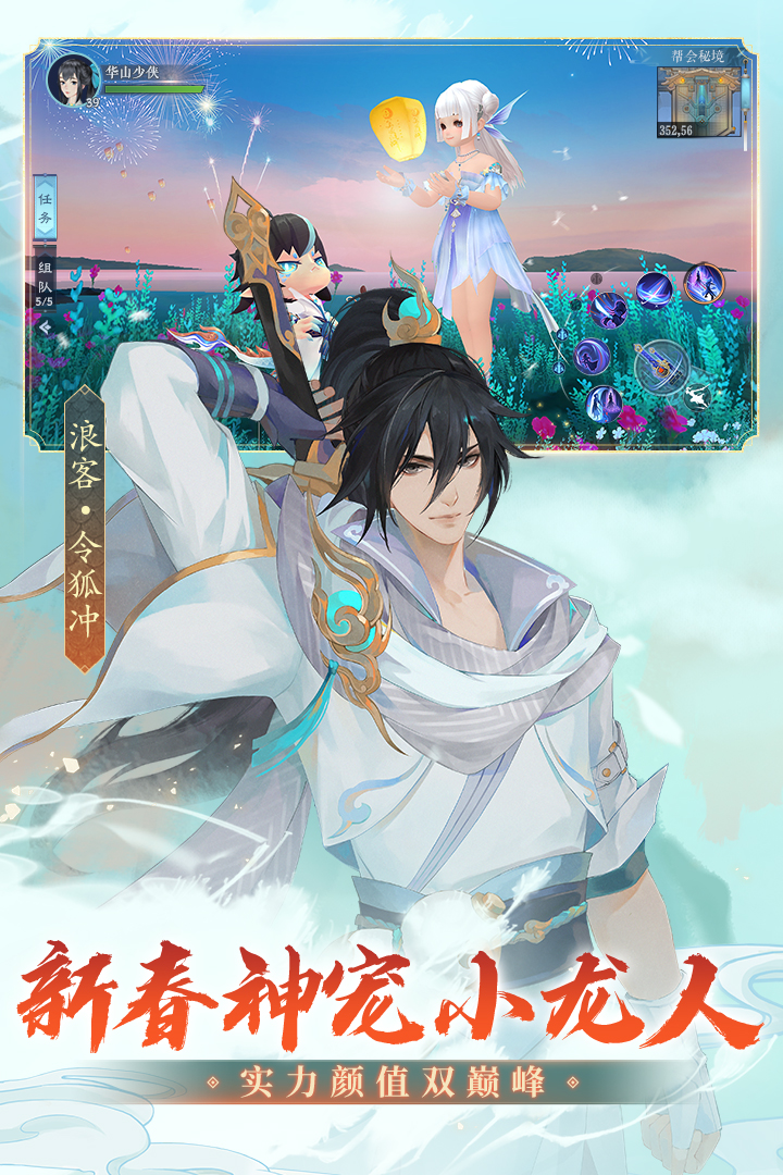 新笑傲江湖新春版2025下载安装
