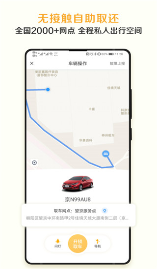 神州租车app下载
