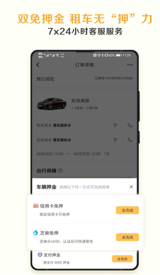 神州租车app下载