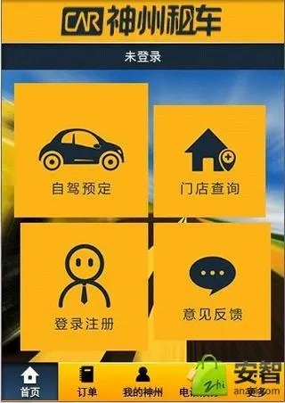 神州租车app下载