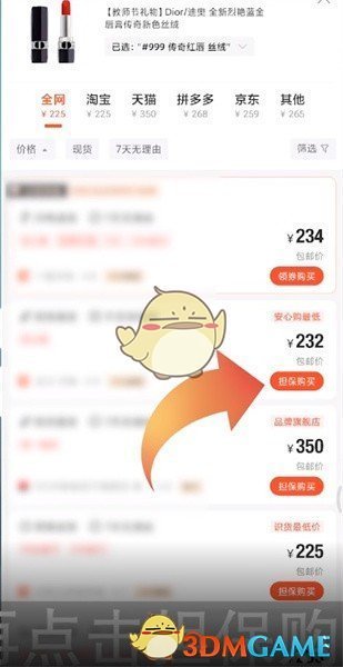 《识货》用花呗分期付款方法