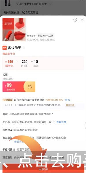 《识货》用花呗分期付款方法