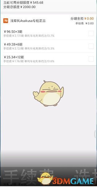 《识货》用花呗分期付款方法