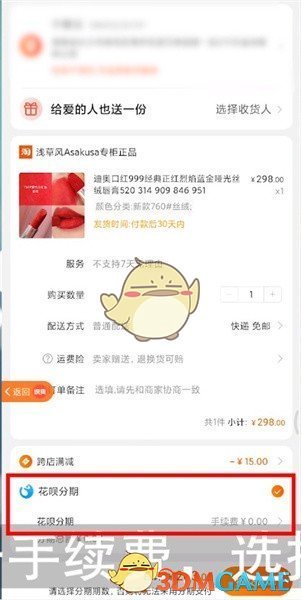《识货》用花呗分期付款方法