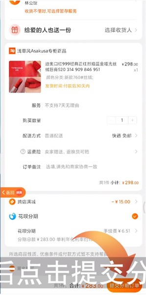 《识货》用花呗分期付款方法