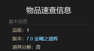 《最终幻想14水晶世界》奇迹之翼坐骑获得方法