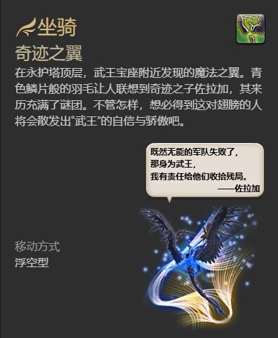 《最终幻想14水晶世界》奇迹之翼坐骑获得方法