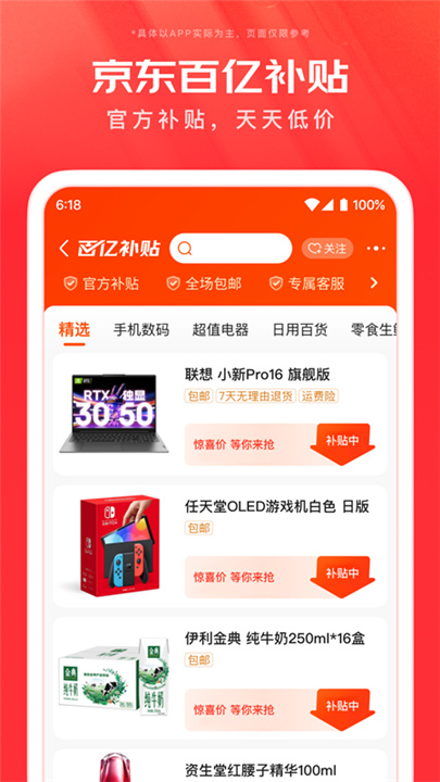 京东商城最新版