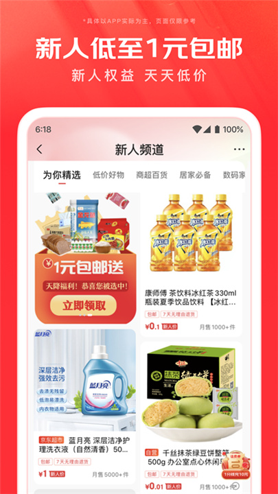 京东商城最新版