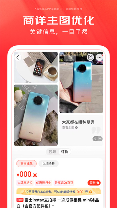 京东商城最新版