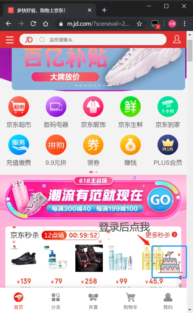 京东618叠蛋糕油猴脚本
