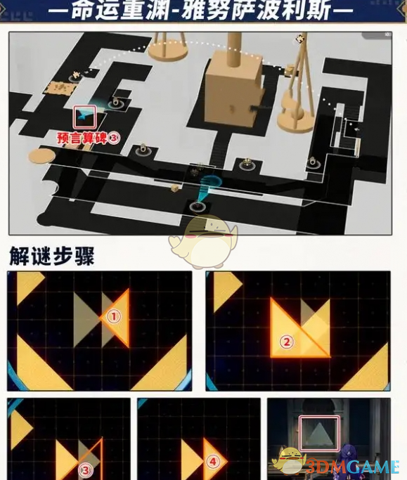 《崩坏星穹铁道》预言算碑攻略大全