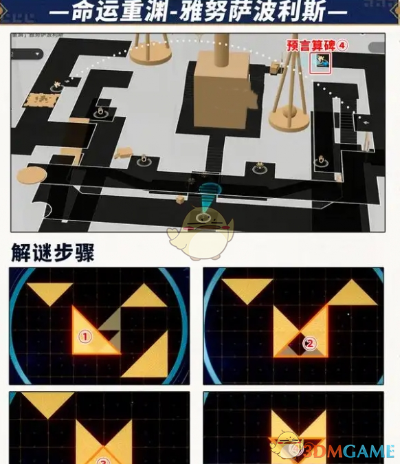 《崩坏星穹铁道》预言算碑攻略大全