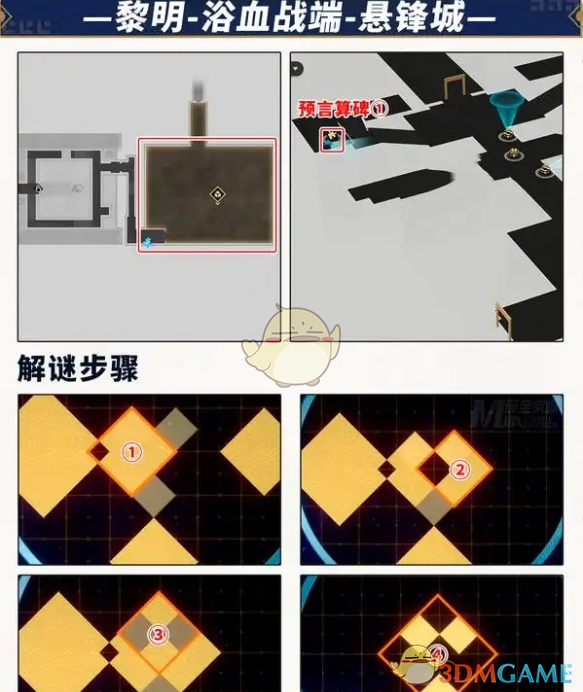 《崩坏星穹铁道》预言算碑攻略大全