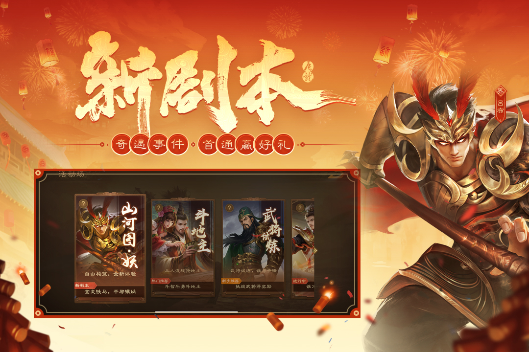 三国杀OL互通版app安卓下载