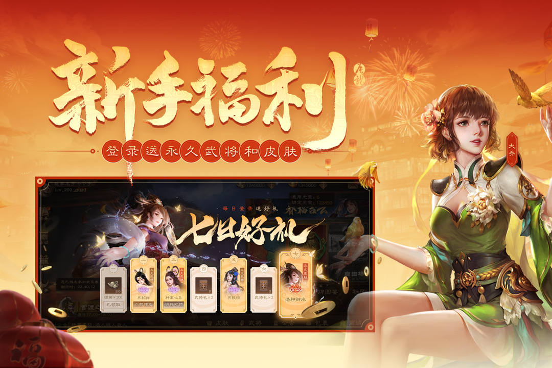 三国杀OL互通版app安卓下载