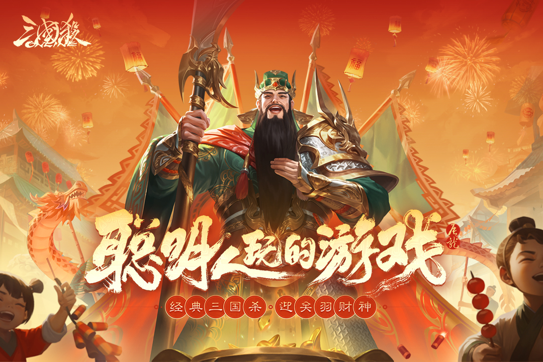 三国杀OL互通版app安卓下载