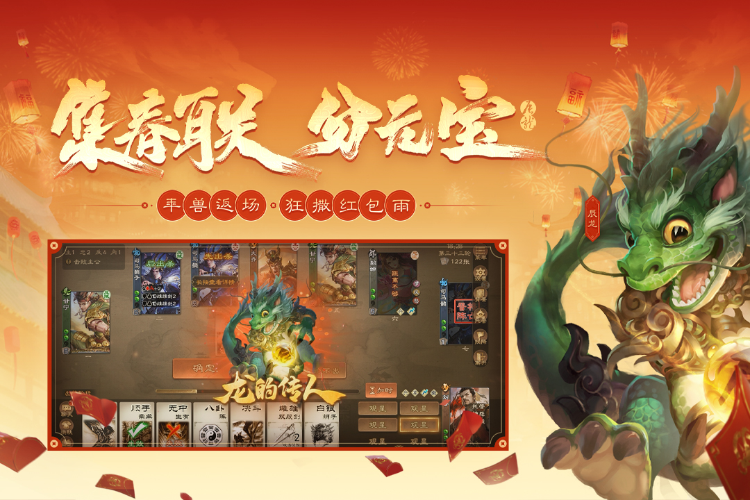 三国杀OL互通版app安卓下载