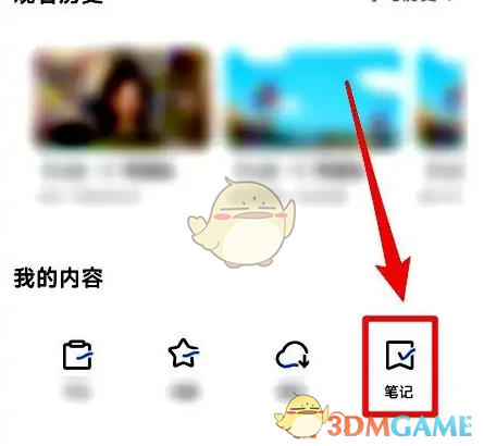 《学浪》笔记查看方法