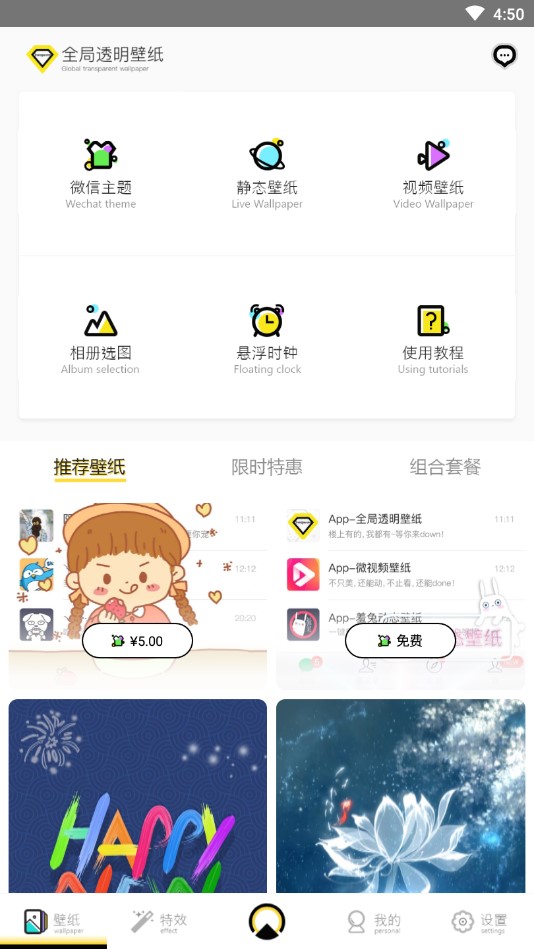 灵动壁纸软件截图
