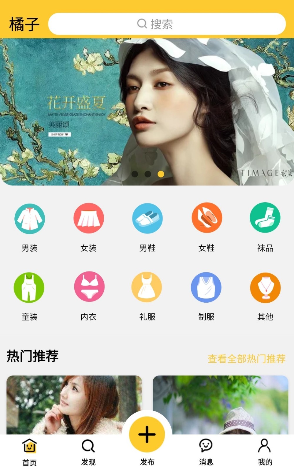 橘子二手截图