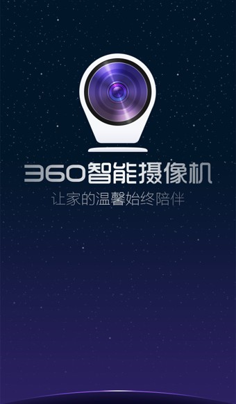 360智能摄像机app