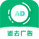 绿去广告免费下载安装