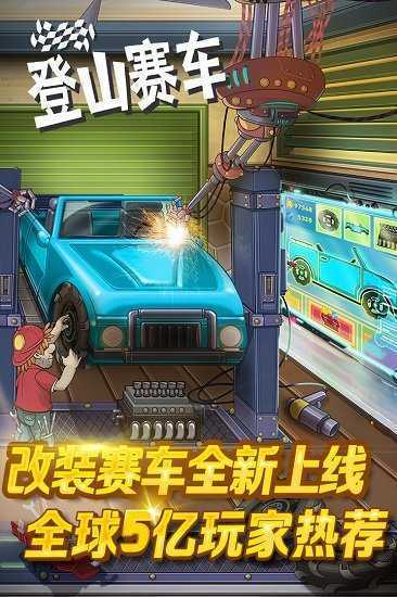 登山赛车下载2025版本
