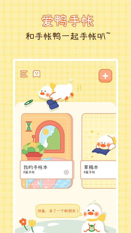 爱鸭手帐