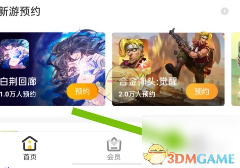 《掌上道聚城》关闭互动通知方法