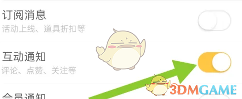 《掌上道聚城》关闭互动通知方法