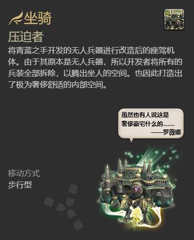 《最终幻想14水晶世界》压迫者坐骑获得方法