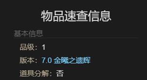 《最终幻想14水晶世界》压迫者坐骑获得方法