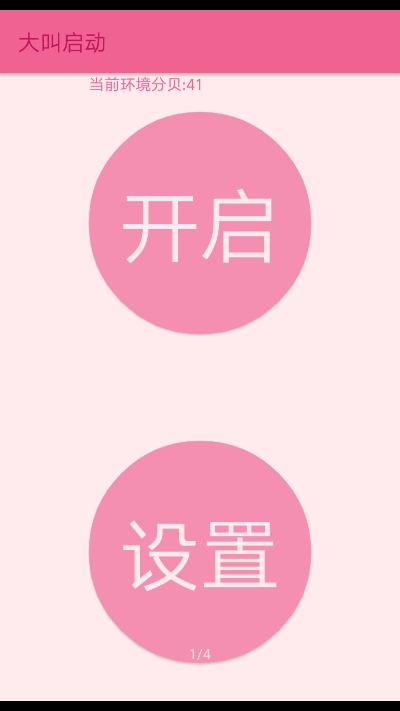 大叫启动