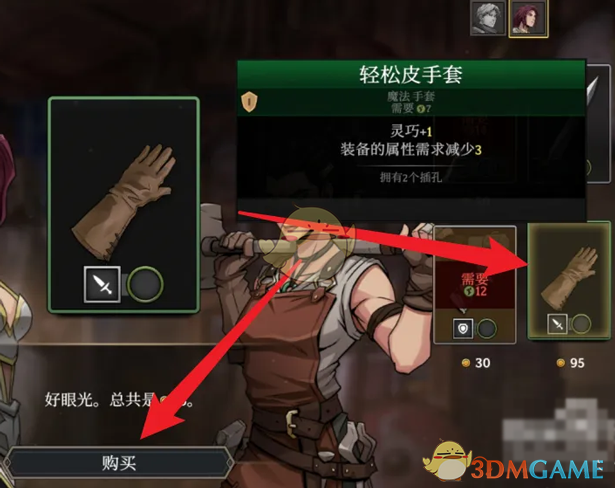 《高殿战记》轻松皮手套获得方法