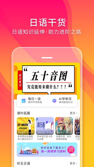 日语五十音图发音表app