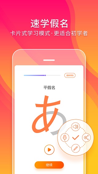 日语五十音图发音表app