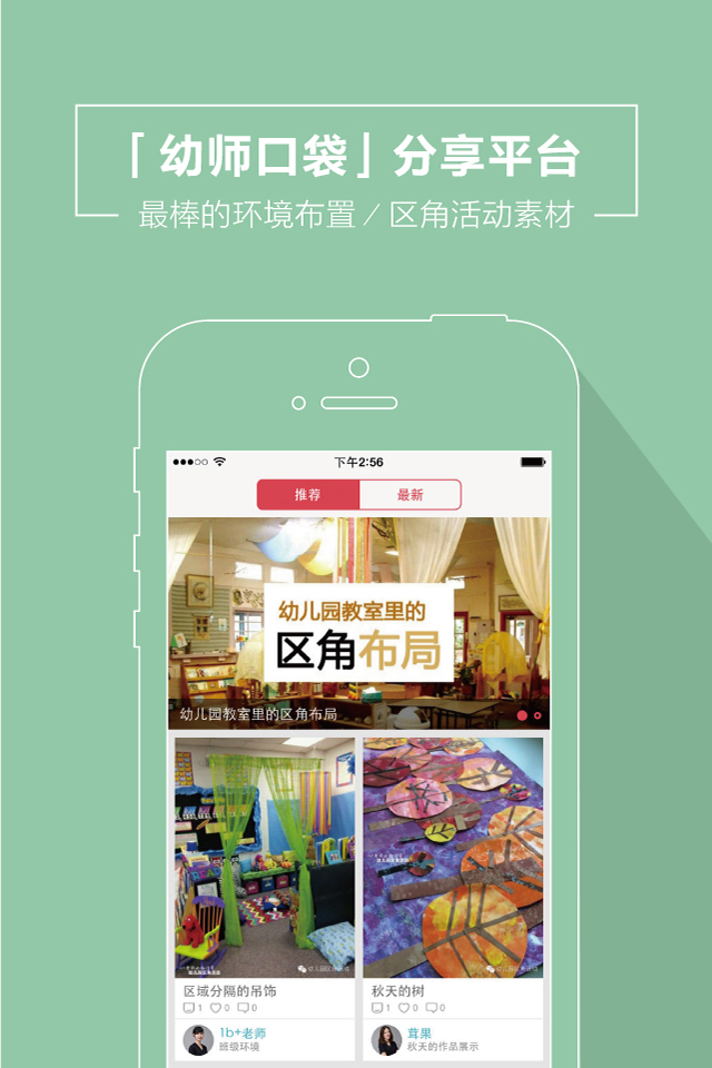 幼师口袋app