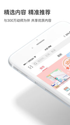 幼师口袋app