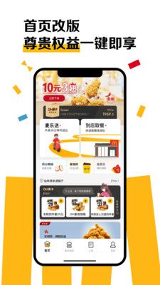麦乐送app
