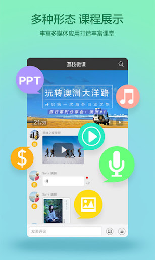 荔枝微课app