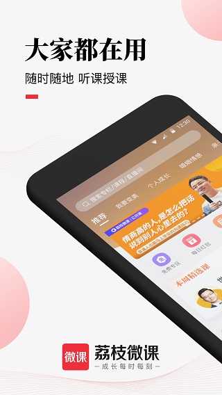 荔枝微课app