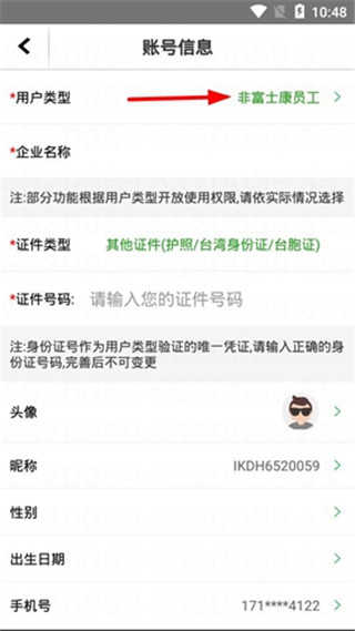 爱口袋富士康app