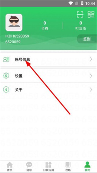爱口袋富士康app