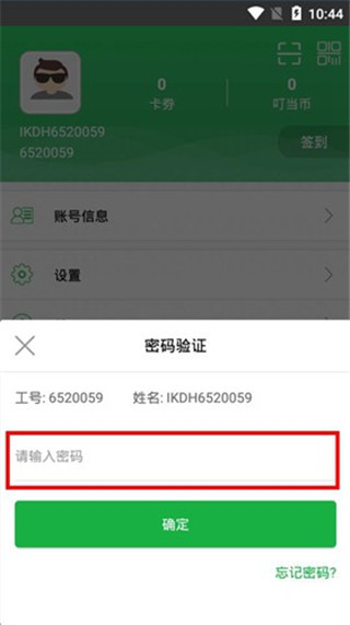 爱口袋富士康app