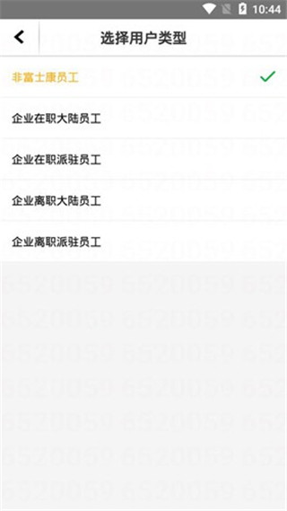 爱口袋富士康app