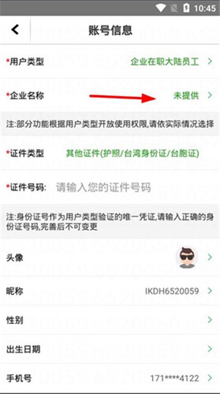 爱口袋富士康app