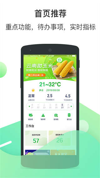 爱口袋富士康app