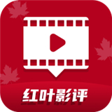 红叶影评去广告2025安卓最新版